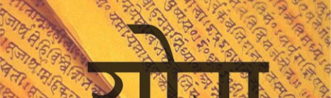 Termo Yoga transliterado e em devanagari por Gilberto Schulz